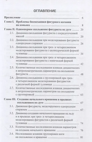 Основы биомеханики прыжков в фигурном катании на коньках - фото 2