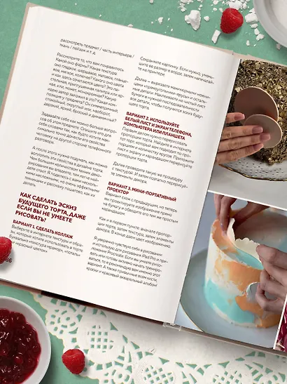 Идеальный кондитер. Пошаговый гид от простых конфет до изумительных тортов - фото 10