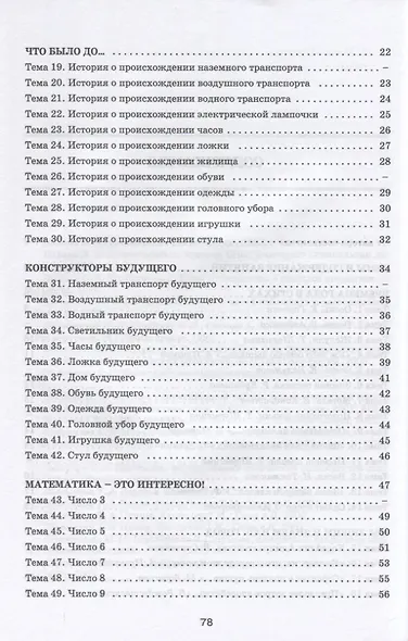 Задания и упражнения для развития памяти внимания воображения (мМасКлЛог) Петухова - фото 3