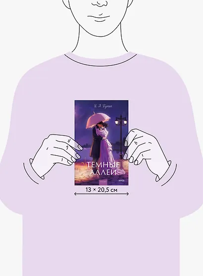 Темные аллеи. Вечные истории. Young Adult - фото 7