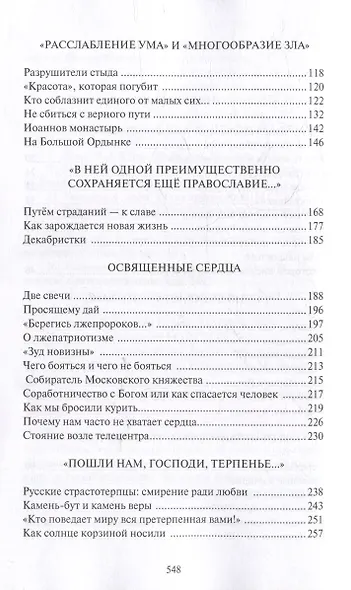 Паломничество во святой град Москву или путешествие к сердцу - фото 3