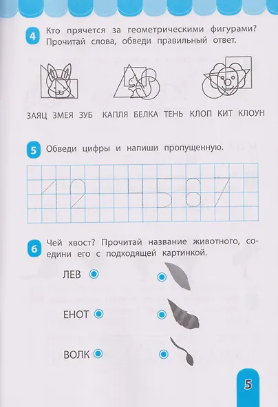 Читалочка-развивалочка: для развития навыка чтения: 6+: IQ-тренажер - фото 3
