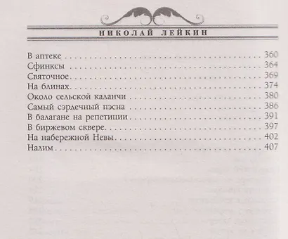 Караси и щуки. Юмористические рассказы - фото 5