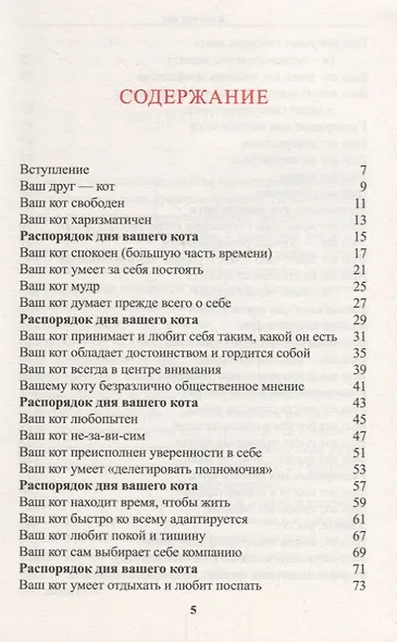 Живи как кот - фото 2