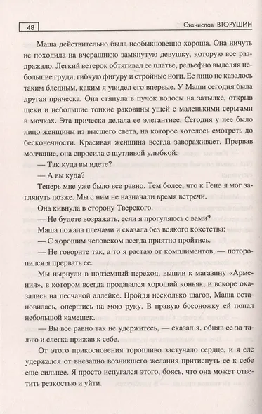 Такое короткое лето - фото 3