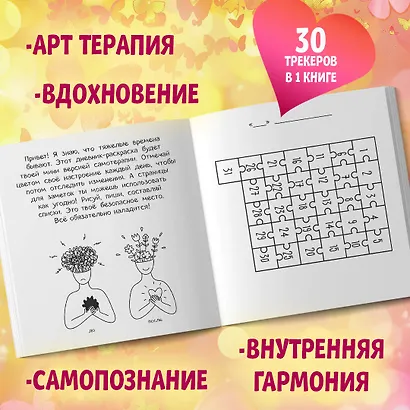 Воркбук чувств: навстречу любви! Развивай эмоциональный интеллект + чек-лист - фото 5
