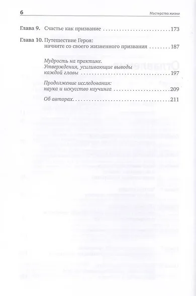 Мастерство жизни: Внутренняя динамика развития / 3-е изд. - фото 4