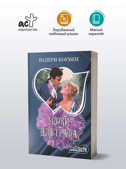 Уроки для графа - фото 3