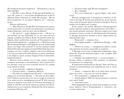 Твое сердце будет разбито - фото 8