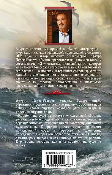 Корабли на суше не живут - фото 2