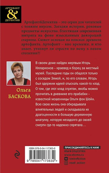 Сокровища баронессы фон Шейн - фото 2