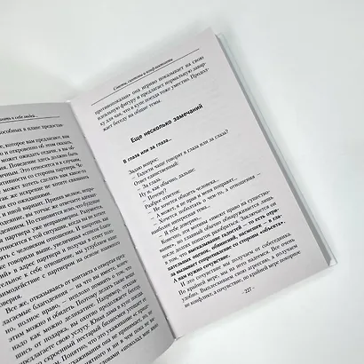 Лабиринты общения, или Как научиться ладить с людьми. Новая редакция - фото 4