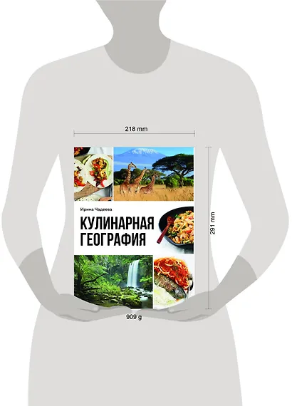 Кулинарная география. 90 лучших семейных ужинов со всех концов света - фото 12