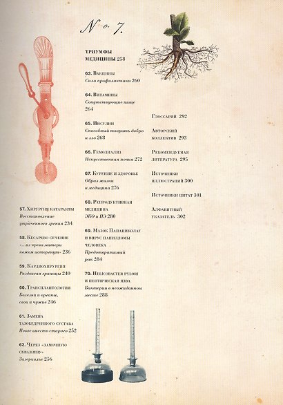 Великие открытия в медицине - фото 4