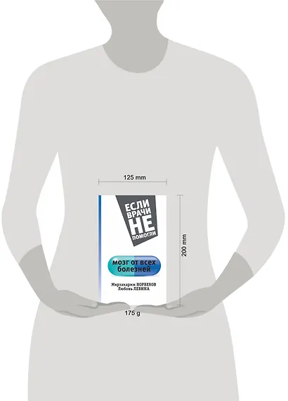 Мозг от всех болезней - фото 3