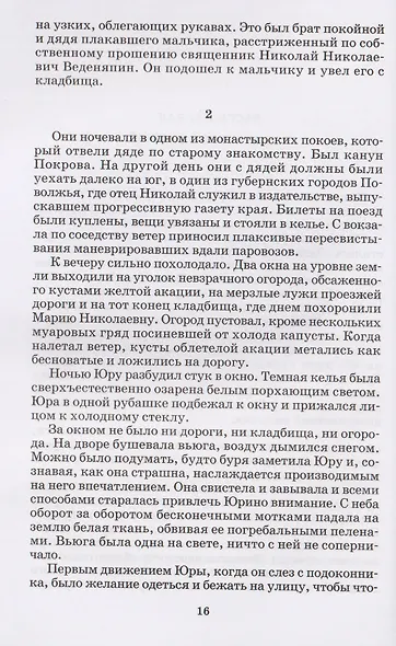 Доктор Живаго - фото 3