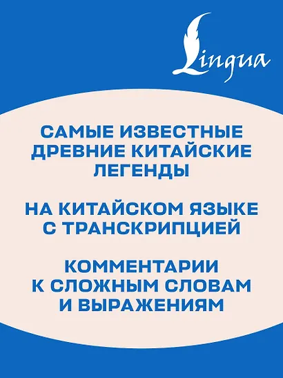 Самые лучшие китайские легенды с произношением - фото 6