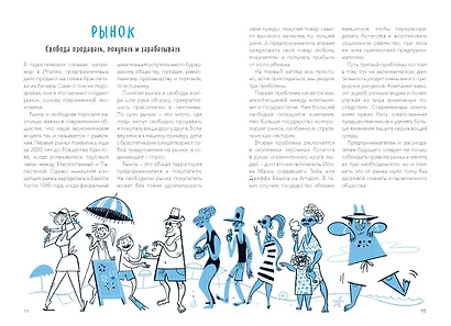 Основы экономики для детей. Точно пригодится! - фото 11