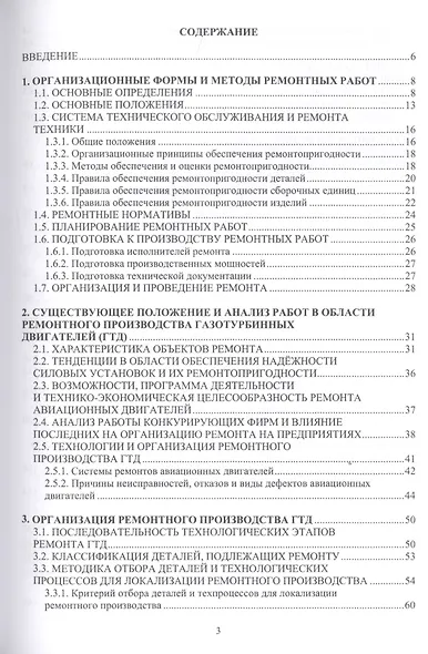 Технологии ремонта деталей авиационных двигателей. Учебное пособие - фото 2