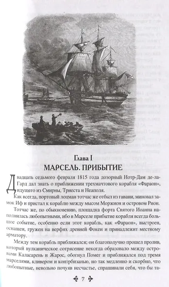 Граф Монте-Кристо. Избранное (комплект из 2 книг) - фото 2