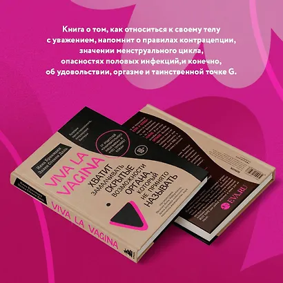 Viva la vagina. Хватит замалчивать скрытые возможности органа, который не принято называть - фото 7