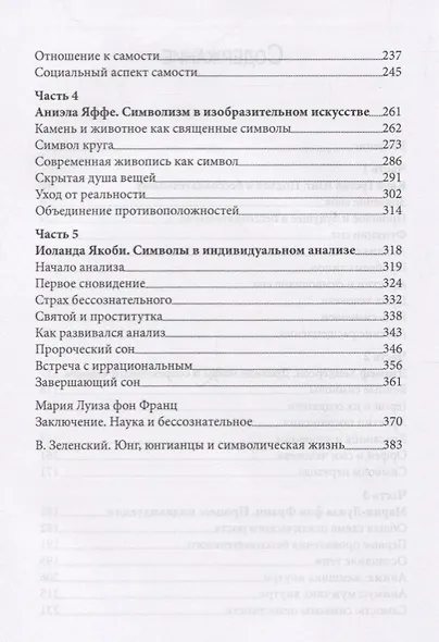 Человек и его символы - фото 3