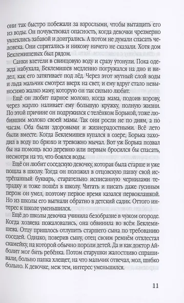 Ковчег Беклемишева. Из личной судебной практики - фото 7