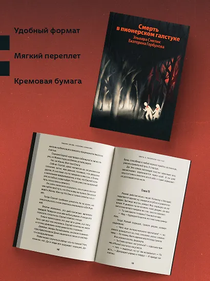 Смерть в пионерском галстуке - фото 3