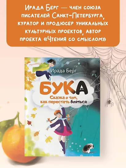 Бука. Сказка о том, как перестать бояться - фото 3