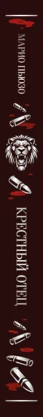 Крестный отец - фото 5