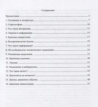О последних основаниях - фото 2