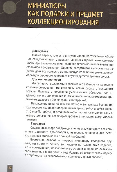 Коллекция миниатюрных копий строевого холодного оружия и головных уборов Русской Императорской Армии и Флота - фото 5