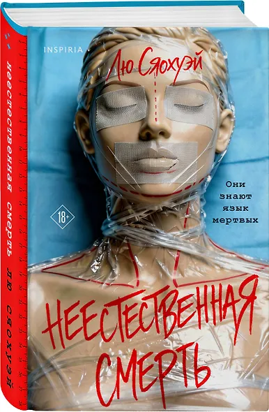 Неестественная смерть - фото 3