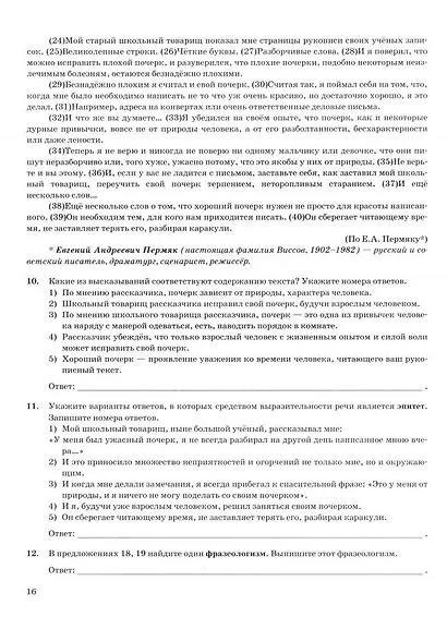 ОГЭ 2026. Русский язык. Типовые варианты экзаменационных заданий. 38 вариантов. Подробный разбор выполнения заданий одного варианта. Инструкция по выполнению экзаменационной работы. Критерии оценивания. Ответы и решения - фото 6