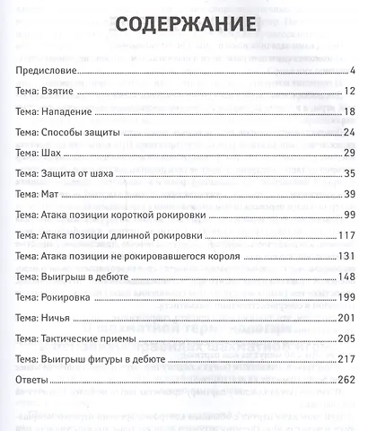 1000 шахматных задач: начальный уровень - фото 2