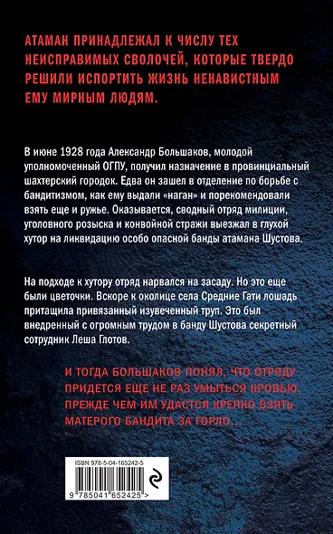 Омытые кровью - фото 2