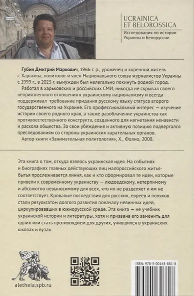 Путь Вия. Из Малороссии на Украину - фото 2