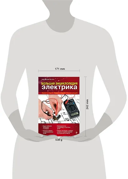 Большая энциклопедия электрика - фото 7
