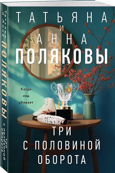 Три с половиной оборота - фото 3