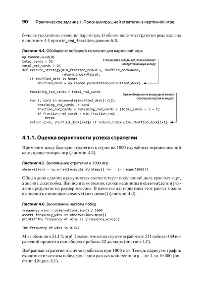 Data Science в действии - фото 15