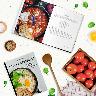 Что на завтрак? Простые рецепты на каждый день - фото 7