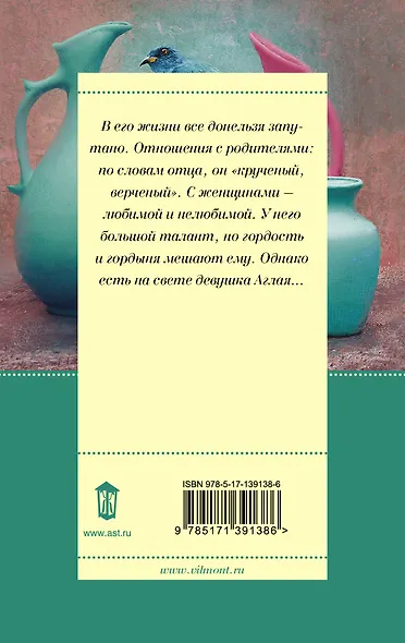 Птицы его жизни - фото 2