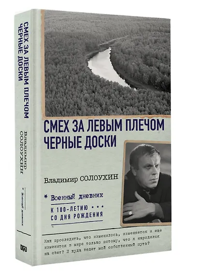 Смех за левым плечом. Черные доски - фото 3