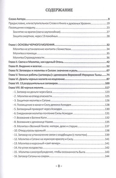 Заговорник темной Ведьмы. Сверкающие молитвы черного Пламени - фото 2