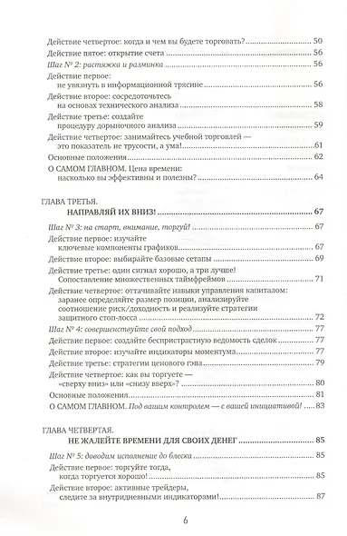 Краткосрочный трейдинг на фондовом рынке - фото 3