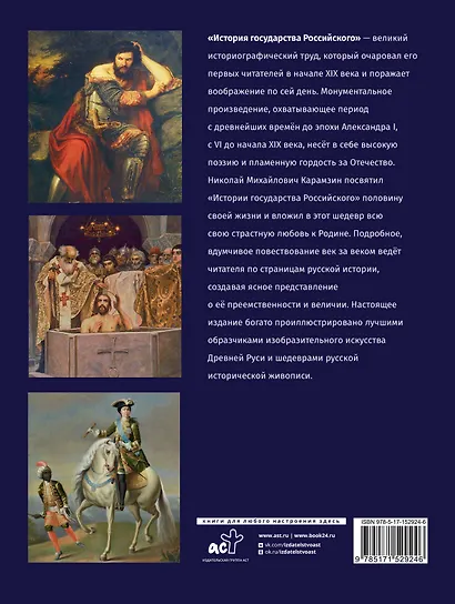 История Государства Российского - фото 2