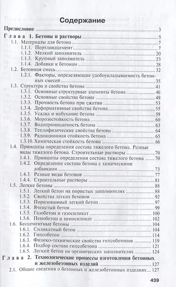 Технология производства неметаллических строит. изделий и конструкций Учебник (СПО) Алимов (2 вида обл.) - фото 3