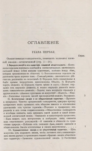 Искусство с точки зрения социологии - фото 2