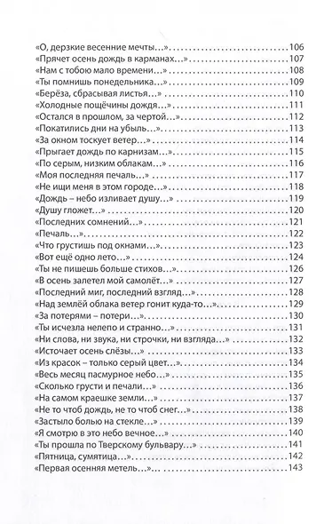 От метели к метели - фото 6