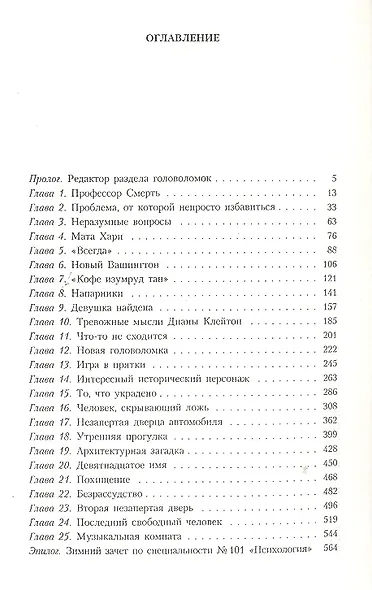 Особый склад ума - фото 2
